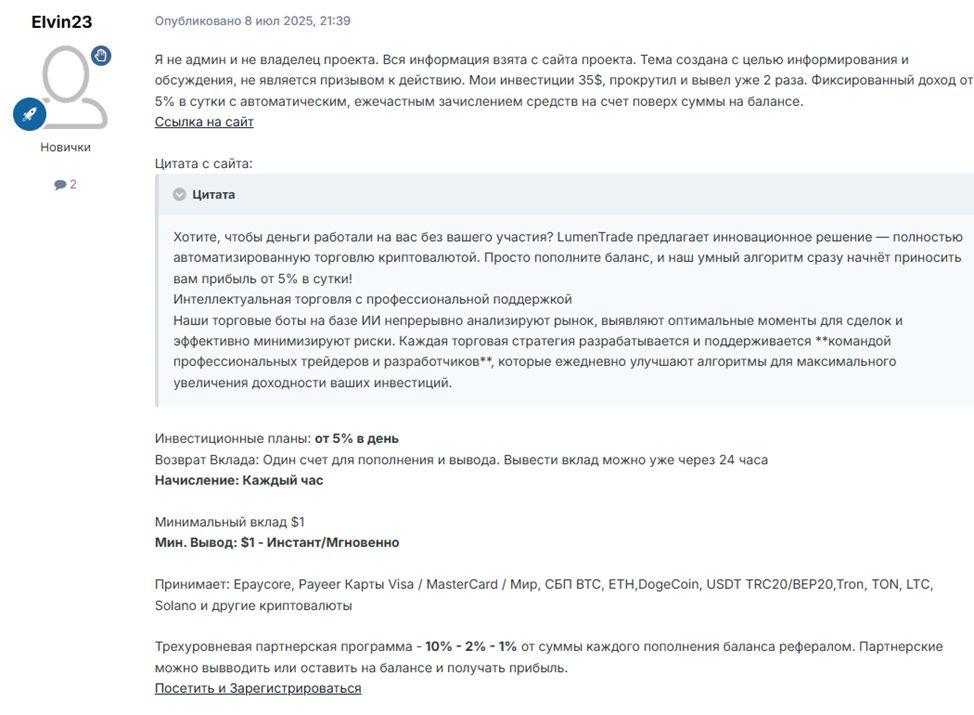 Lumentrade Site отзывы