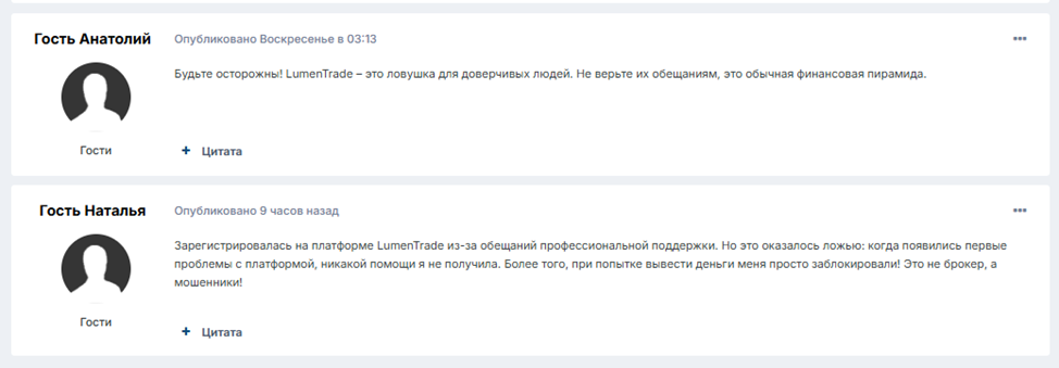Lumentrade Site отзывы