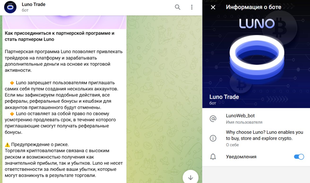 luno trade отзывы