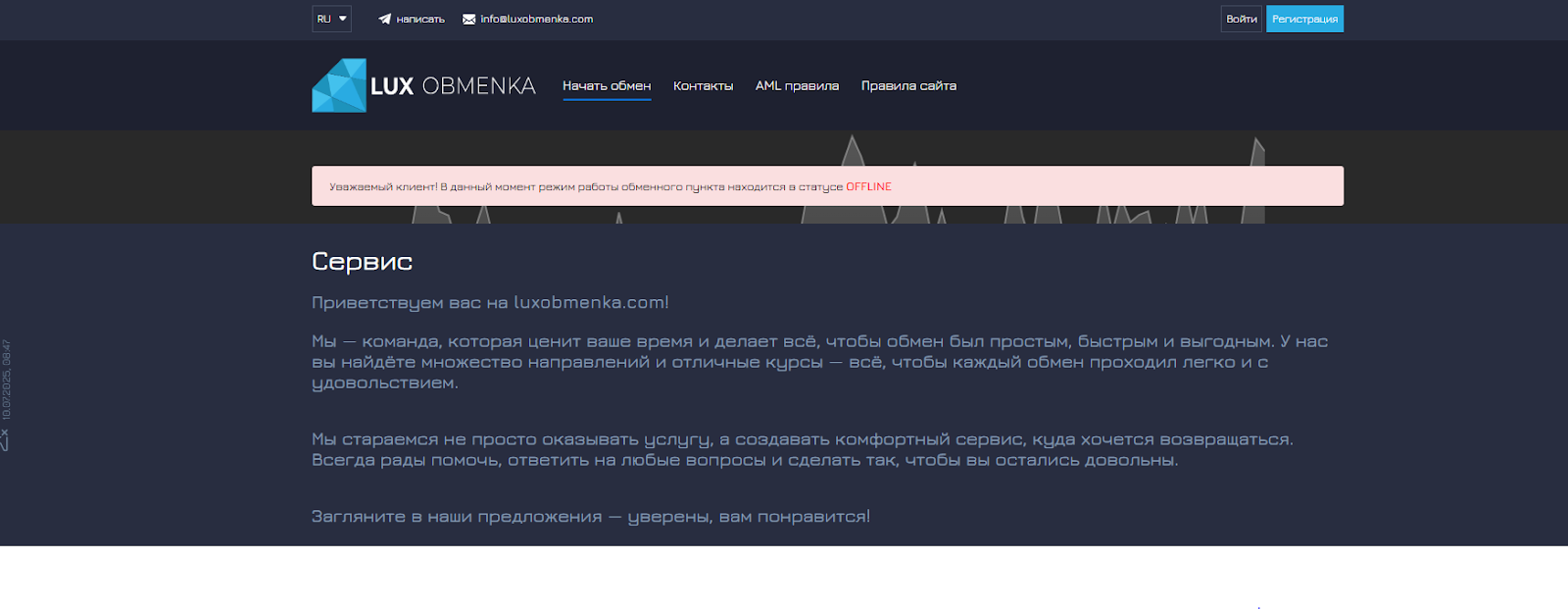 luxobmenka
