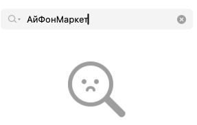 магазин айфонмаркет