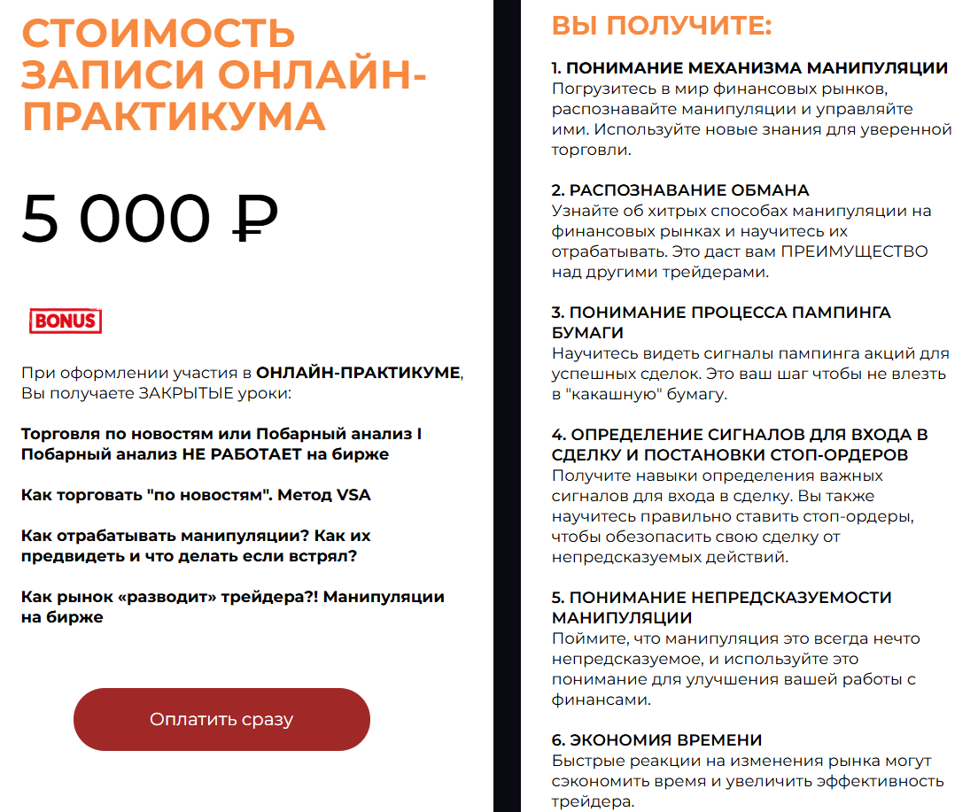 Манипуляции по рынку Александр Пурнов