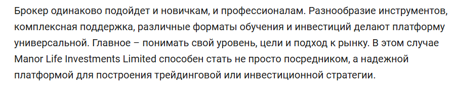 manor life investments отзывы