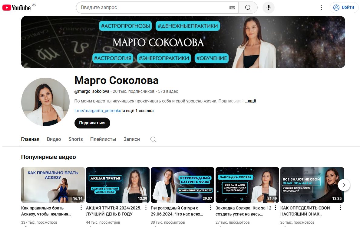 марго соколова астролог
