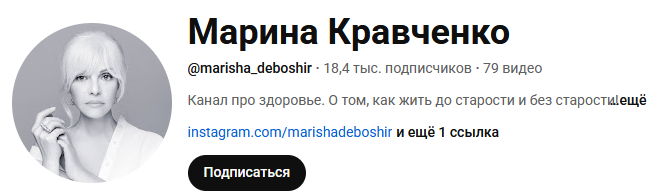 Марина Кравченко Ютуб