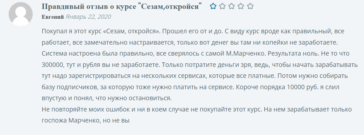 марина марченко отзывы