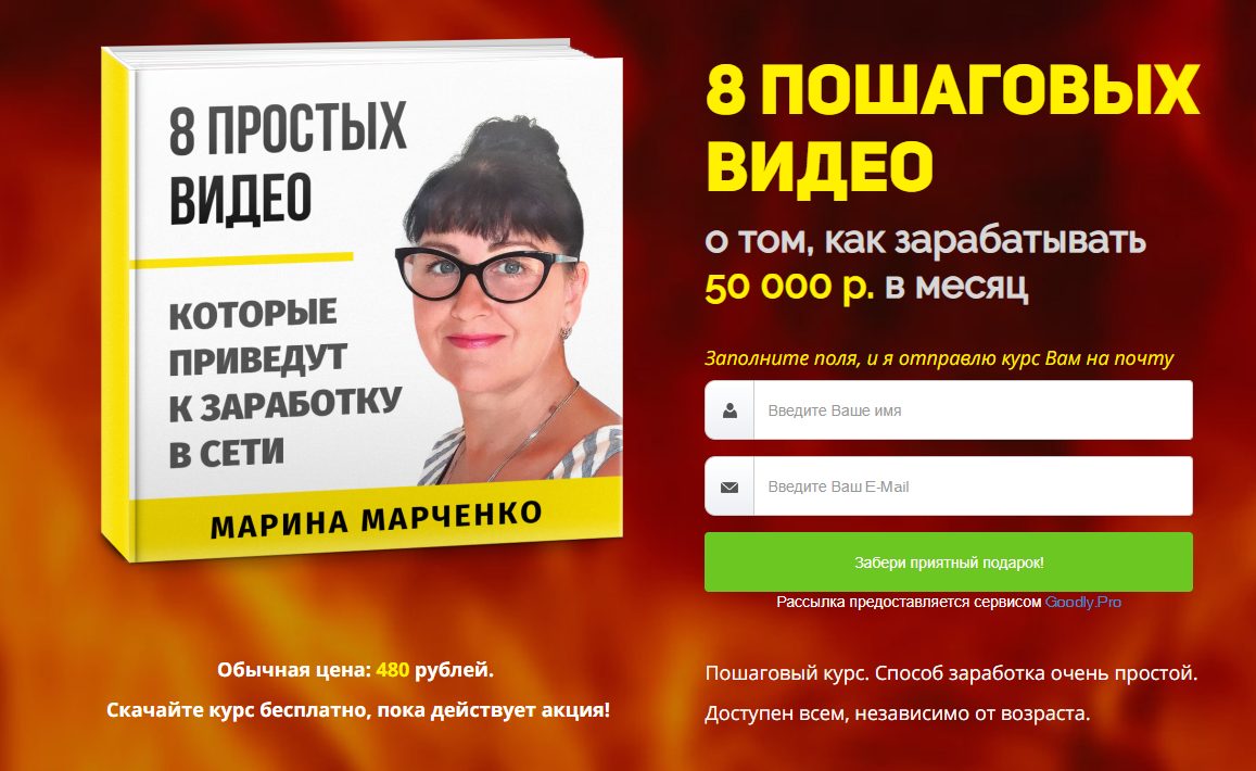 марина марченко отзывы