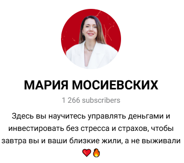 Мария Мосиевских