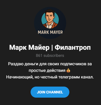 Марк Майер Филантроп
