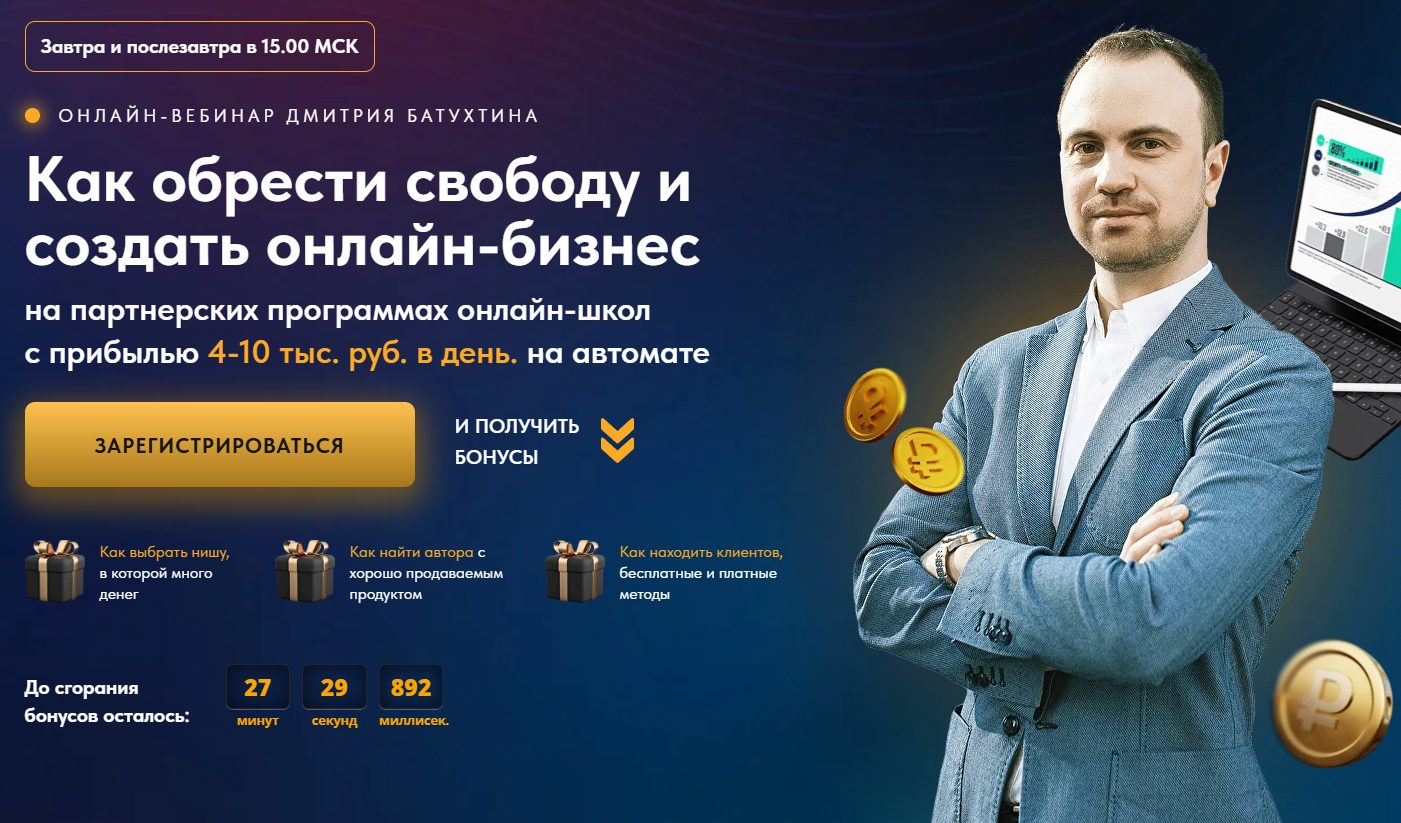 мастер класс дмитрия батухтина