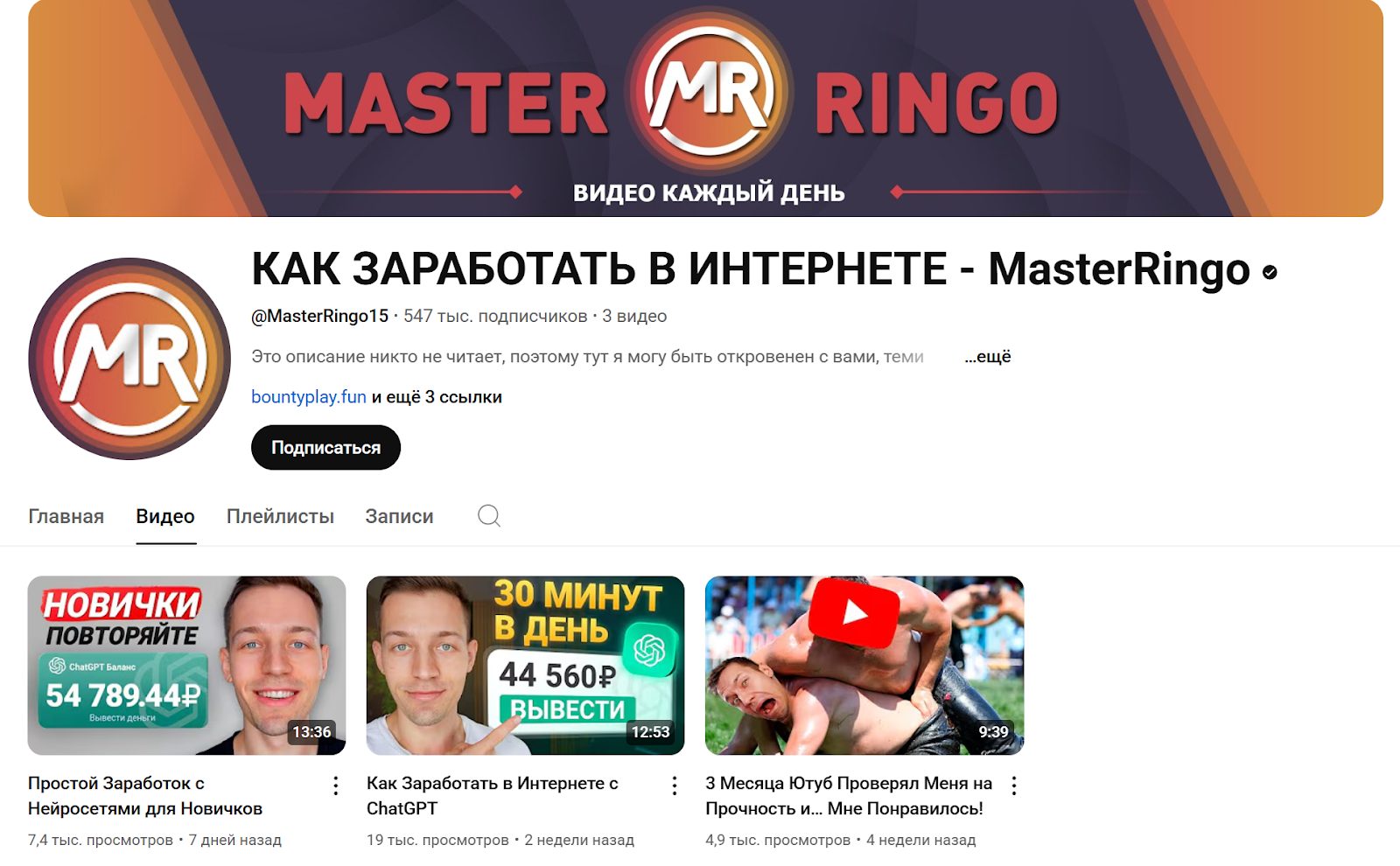 masterringo тг