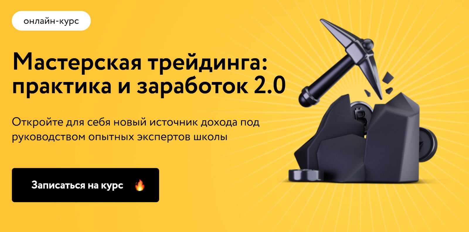 мастерская трейдинга практика и заработок
