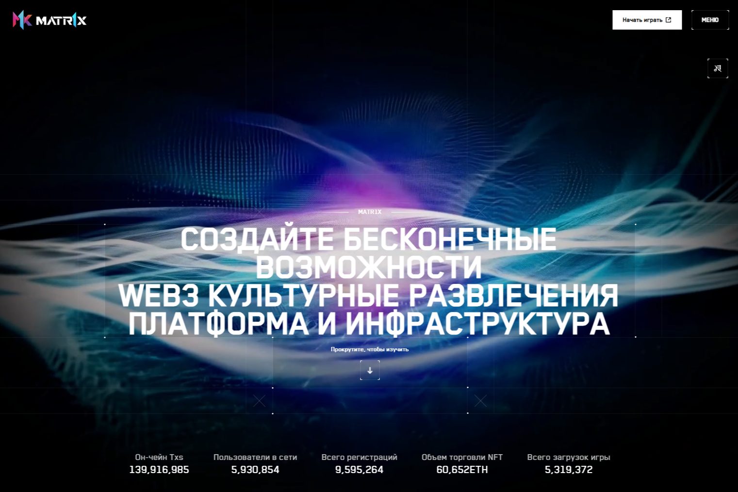 матрикс криптовалюта
