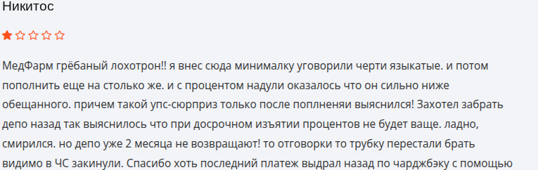 медфарм отзывы