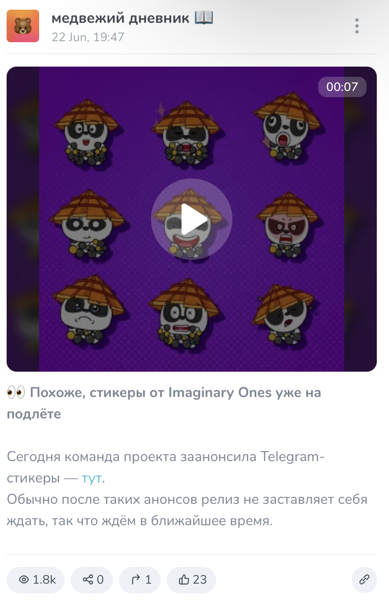 медвежий дневник