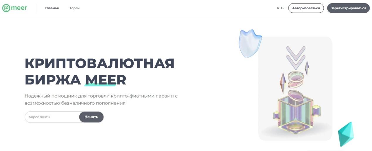 meer exchange