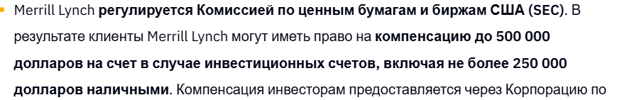 мерил линч