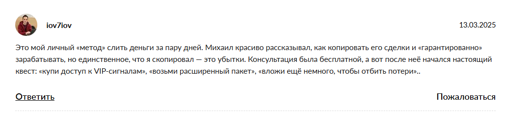 михаил лебедев отзывы
