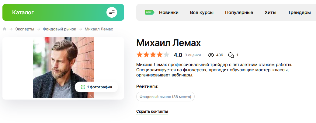 михаил лемах
