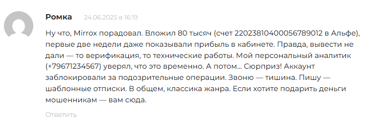 миррокс