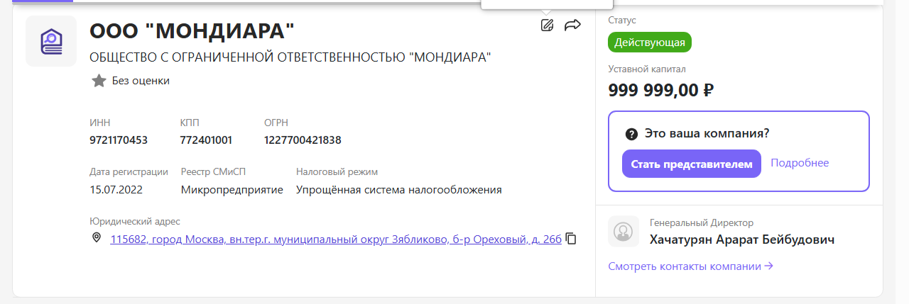 мондиара