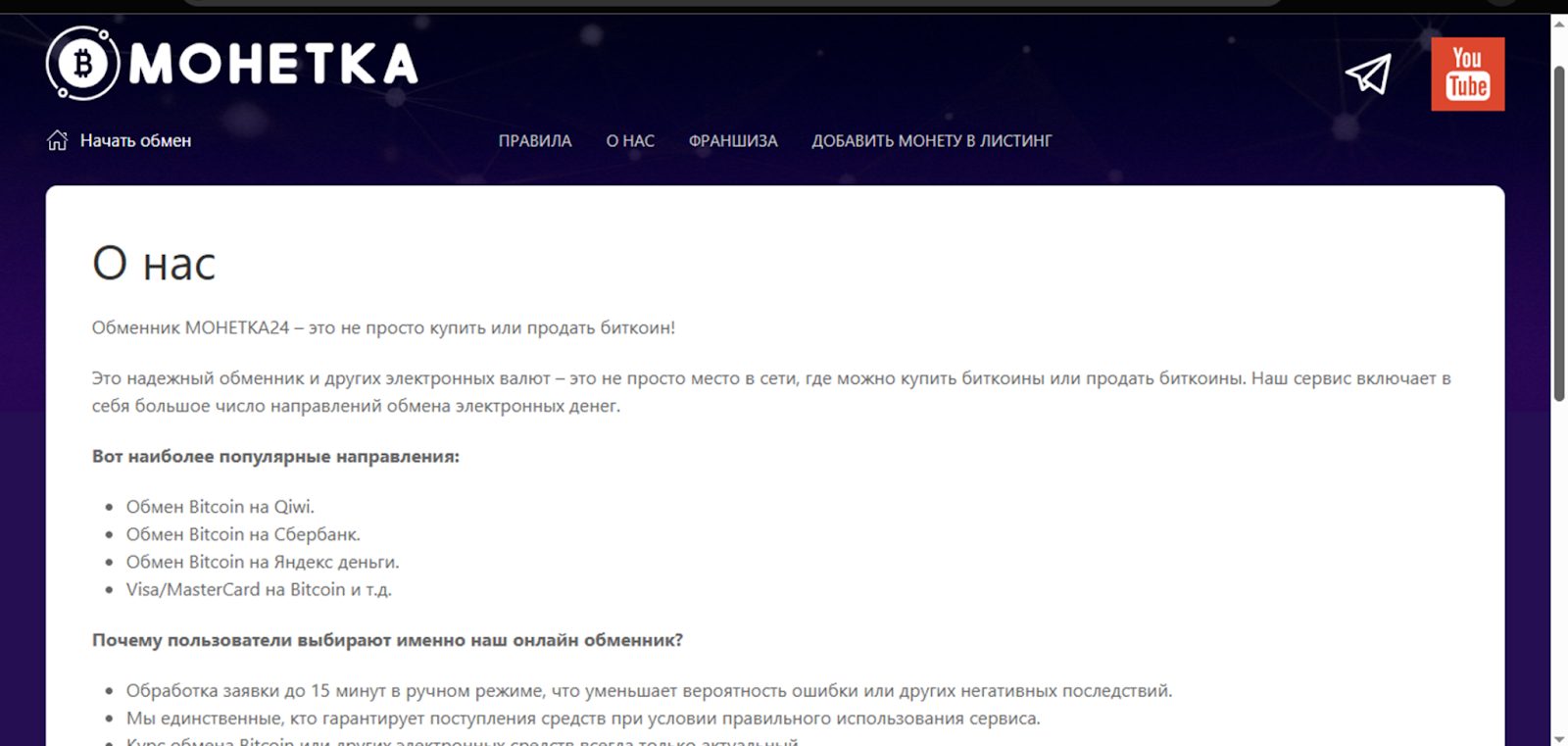«Монетка» обменник