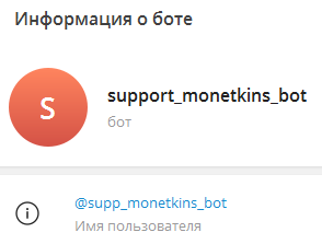 monetkins