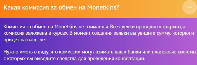 monetkins