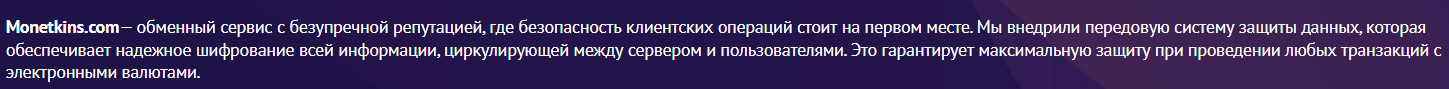 monetkins