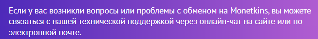 monetkins