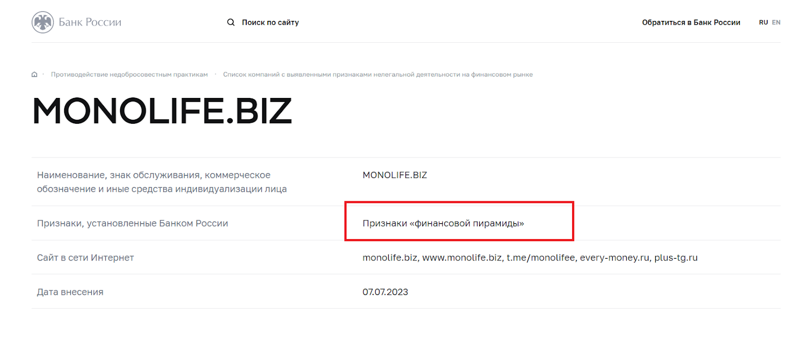 monolife обман