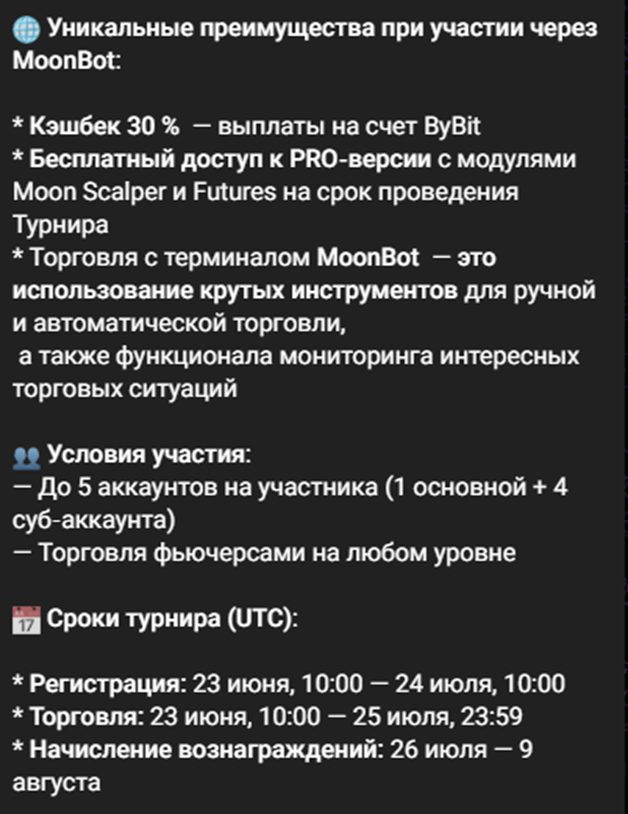 moon bot тг