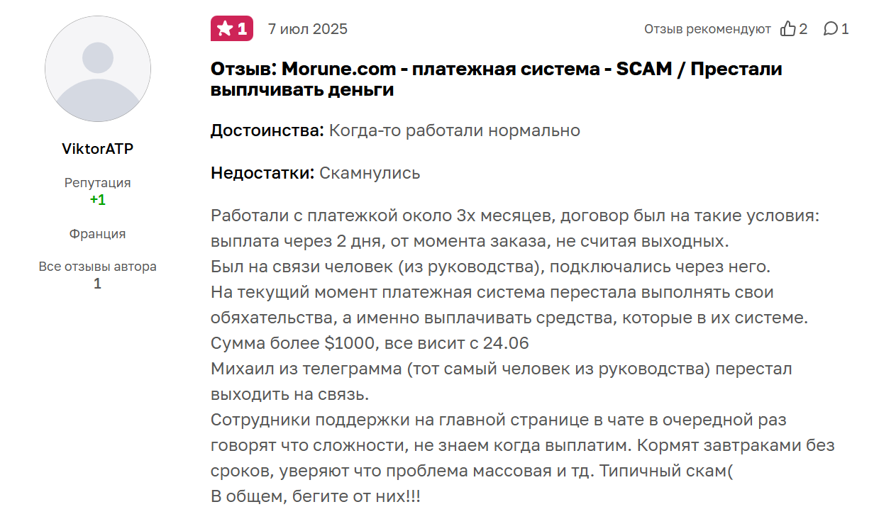 morune отзывы