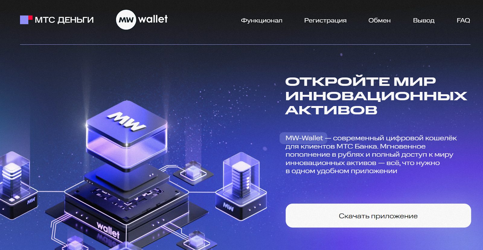 mw wallet