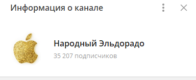народный эльдорадо телеграмм