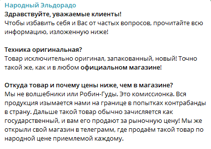 народный эльдорадо телеграмм канал отзывы