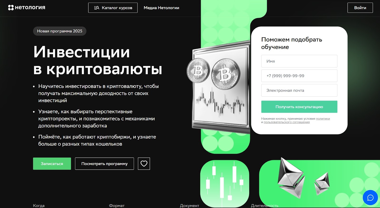 нетология продвинутые инвестиции в криптовалюту отзывы