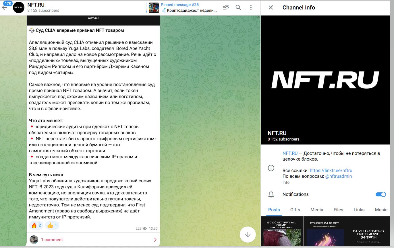 nft ru telegram