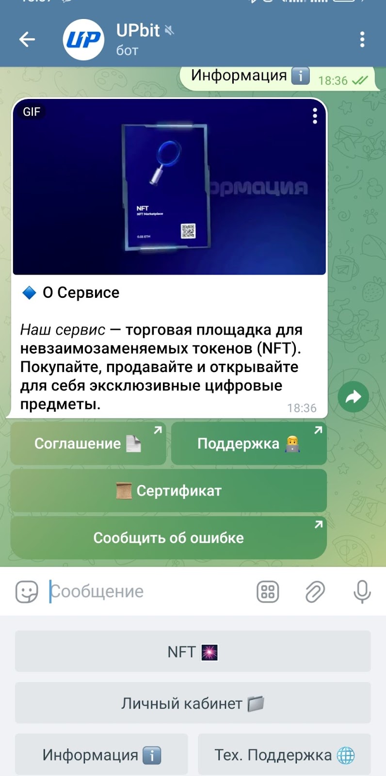 nftupbit bot