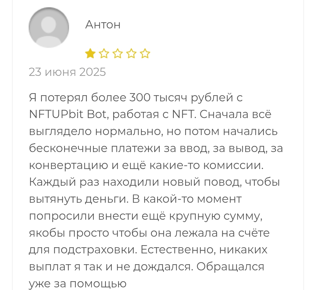 nftupbit bot отзывы