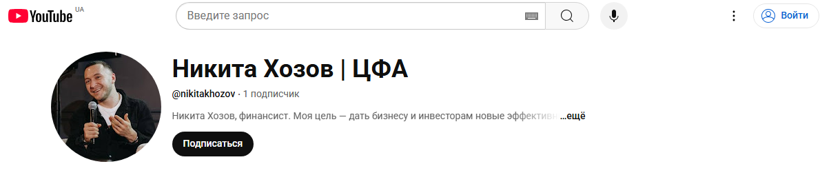 никита хозов