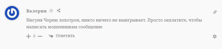нисуня чорни мошенник