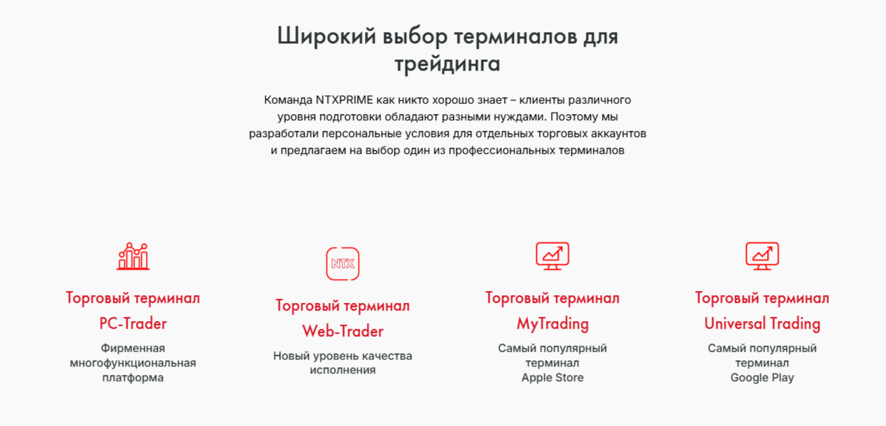 Ntxprime брокер