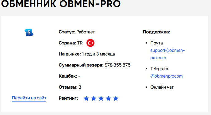 obmen pro