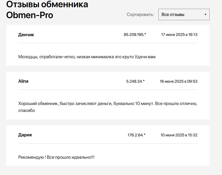 обмен про