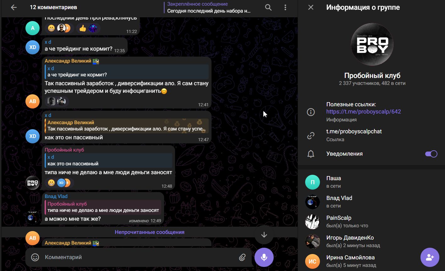 обучение скальпингу от практика proboy