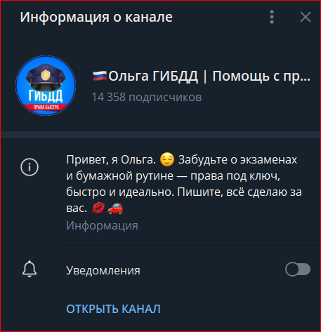 ольга помощница в гибдд отзывы