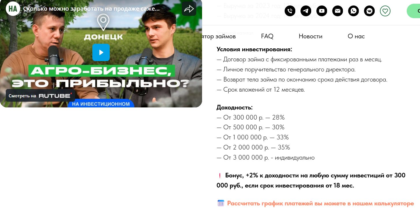 ООО Агрофирма Донецкая Долина