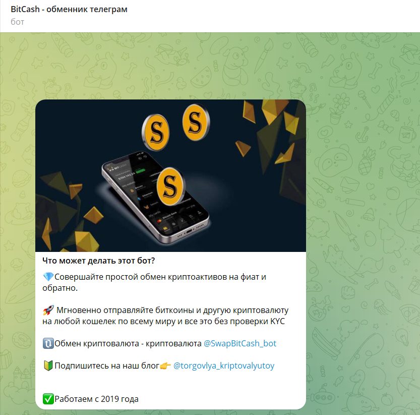 ооо биткэш