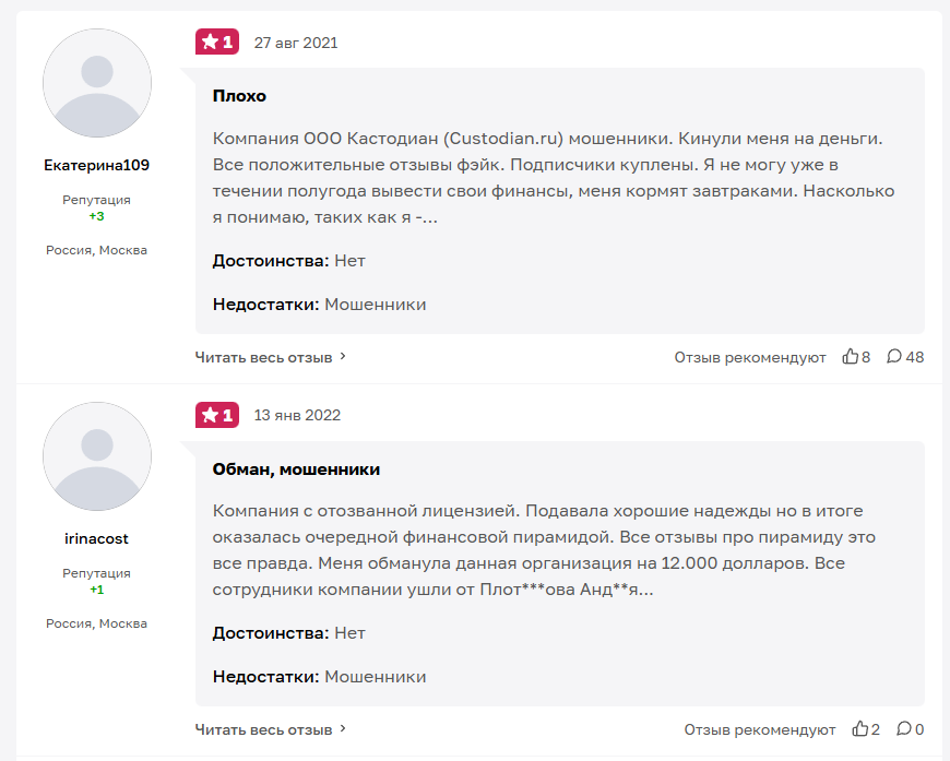 ооо кастодиан